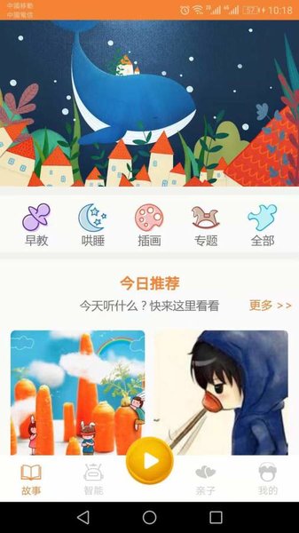 贝儿故事app(1)