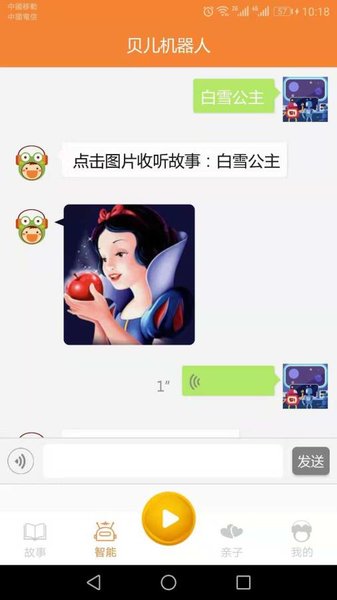 贝儿故事app(2)