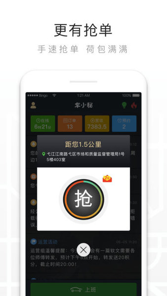 车小秘手机app(司机端)v2.3.3 安卓版(2)