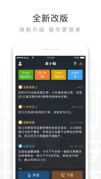 车小秘手机app(司机端)(3)