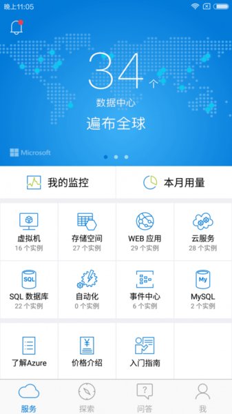 azure云助手app(1)