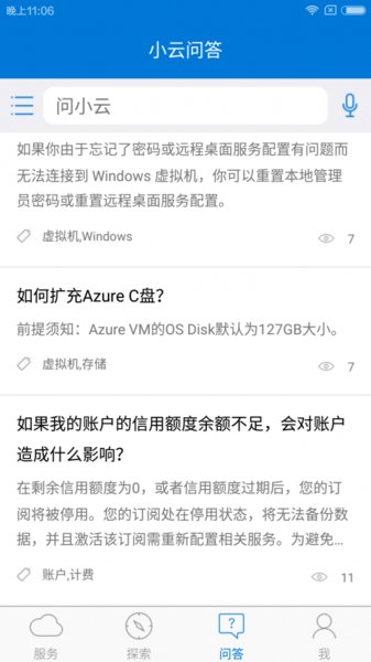 azure云助手app(3)