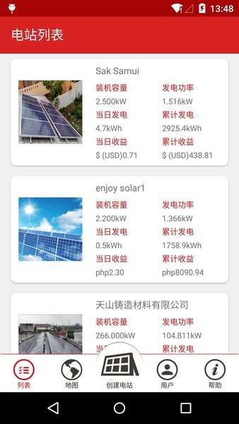 固德威监控平台app最新版(1)