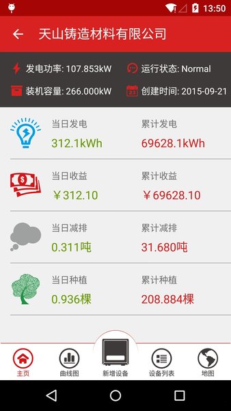 固德威监控平台app最新版(2)