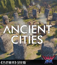 古老城市汉化版(ancient cities)