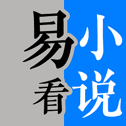 易看小说app v1.6.0 安卓版