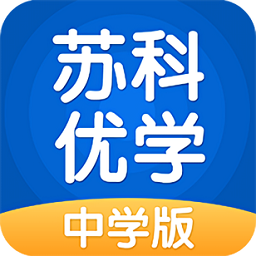 苏科优学中学版app v3.1.0.1 安卓版