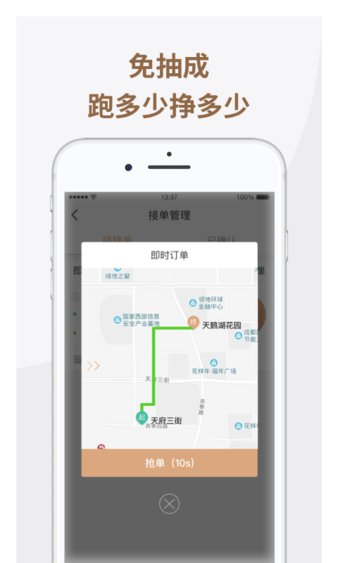 神马出租司机端app(1)