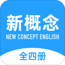 新概念英语全册免费版 v1.8.0 安卓版