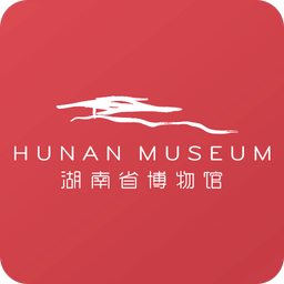 湖南省博物馆软件