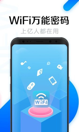 wifi万能密码查看器app