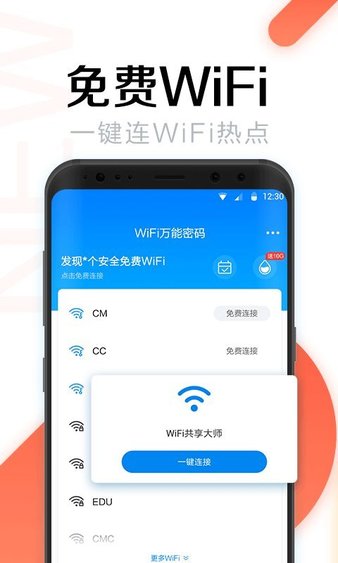 wifi万能密码查看器appv1.4.0 安卓版(1)