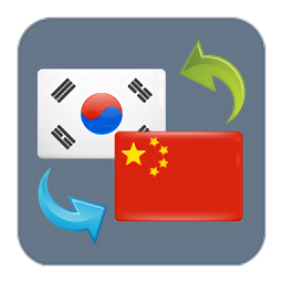 韩文翻译器在线转换器 免费版