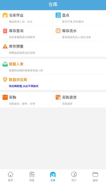 汽配云助手app(1)