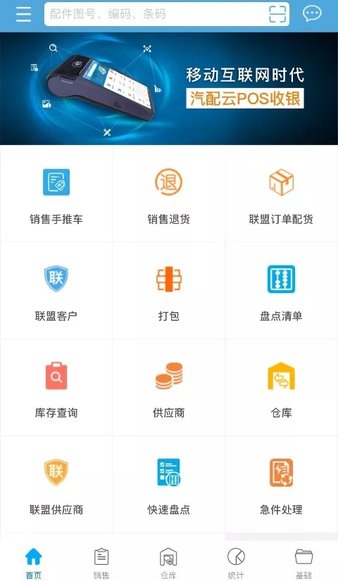汽配云助手appv8.6.5 安卓版(3)