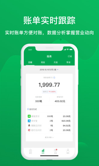 福建农信商户版苹果app(1)