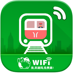 地铁wifi软件 v1.0.0 安卓版