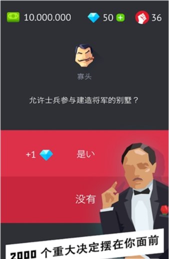 独裁者手游(3)
