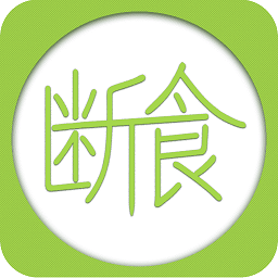 轻断食app