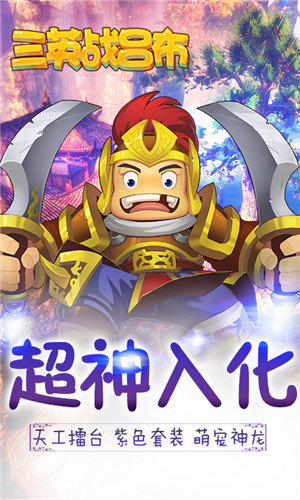 三英战吕布手游(3)