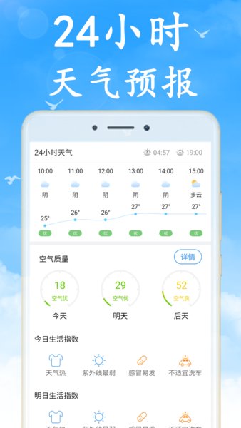 海燕天气预报appv5.7.0 安卓版(3)
