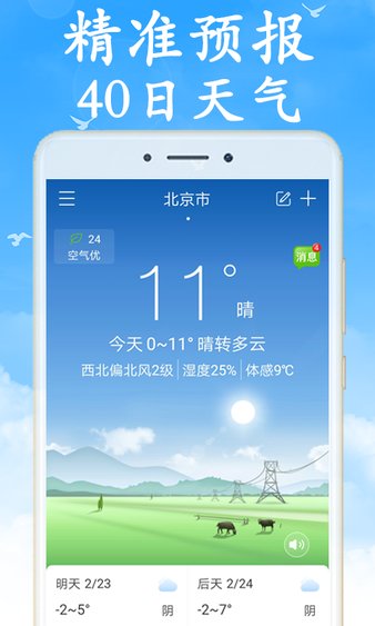 海燕天气预报app(1)