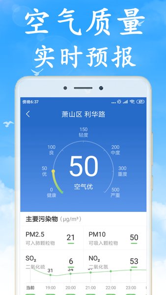 天气早知道app(2)