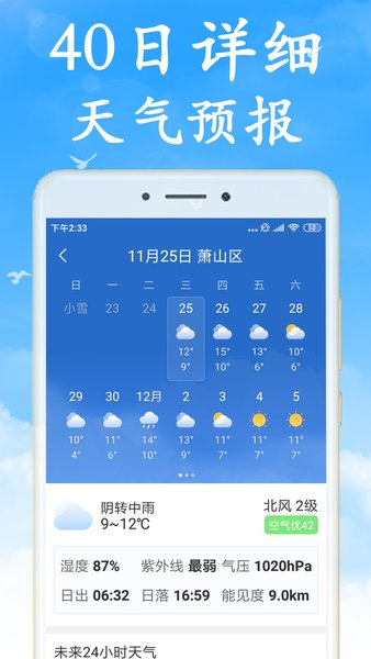 天气早知道app(3)