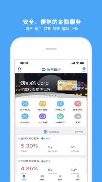 友利银行app(2)