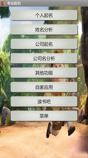 专业起名appv1.72 安卓版(1)