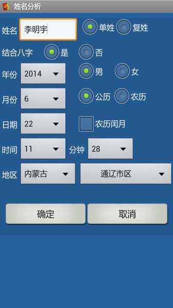 专业起名app(3)