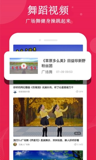西瓜广场舞手机版(2)