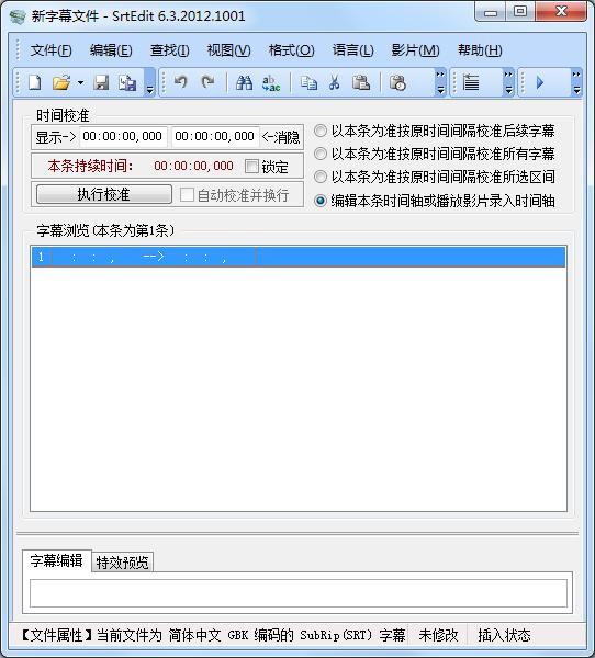 srtedit字幕制作软件(1)