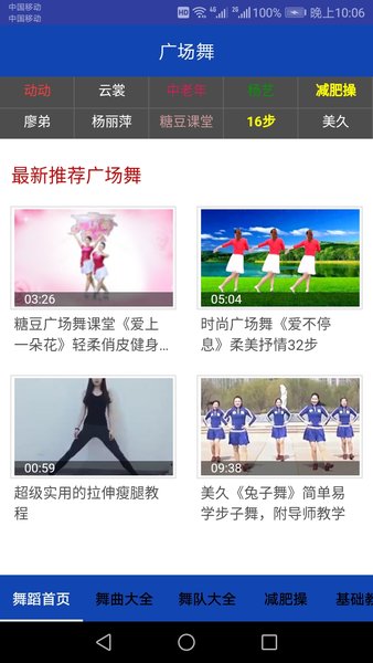 广场舞教学视频appv8.4 安卓版(2)