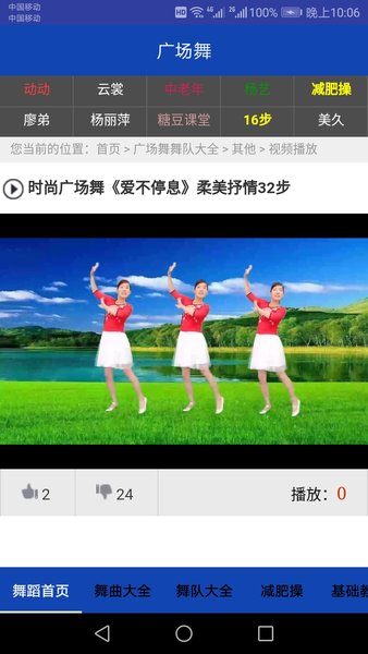 广场舞教学视频app(3)