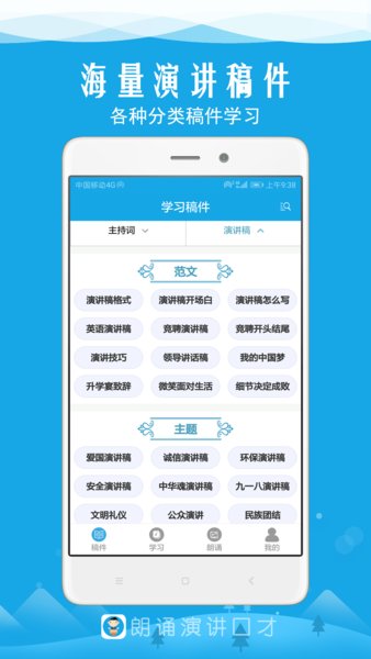 朗诵演讲口才app(1)