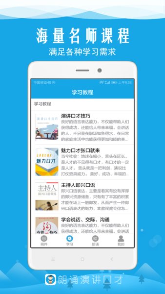 朗诵演讲口才app(2)