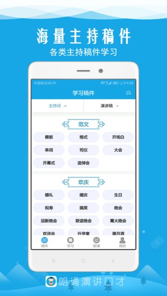 朗诵演讲口才app(3)