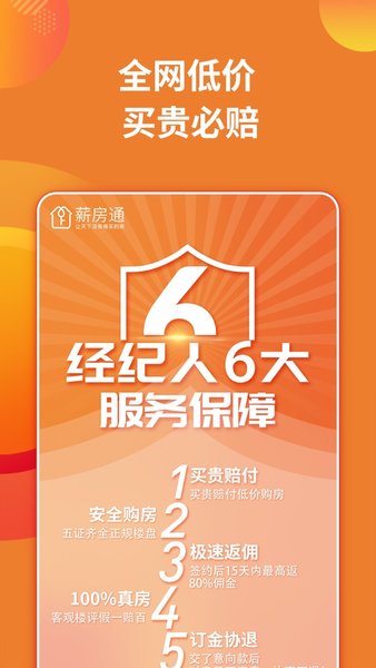 薪房通appv3.7.4(2)