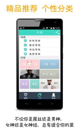 字体更换app(1)