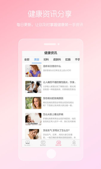 女性私人医生appv3.24.0403.1(3)