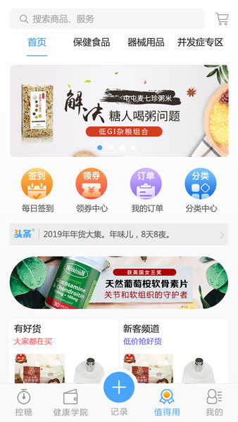 糖医生app最新版(1)