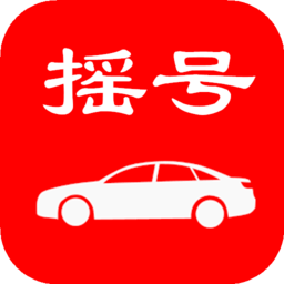 北京汽车摇号2022最新版 v2.1 安卓版