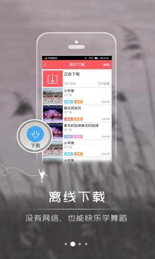 恰恰廣場舞app(3)