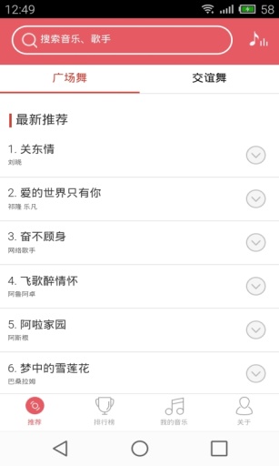 甜椒广场舞appv1.0.1 安卓版(2)