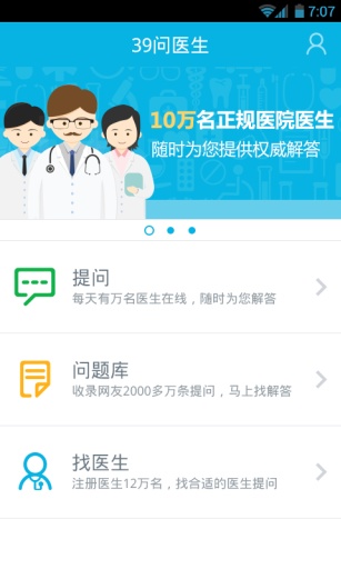 39问医生app