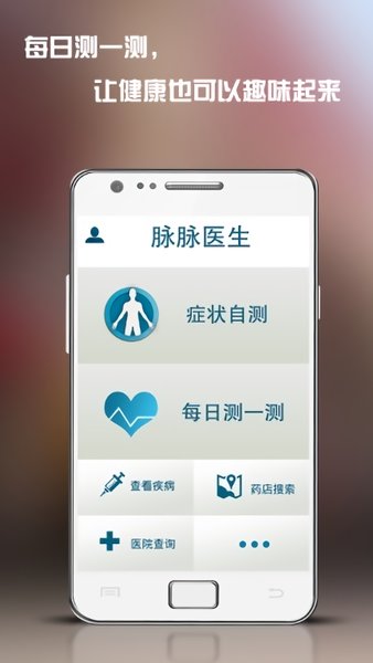 脉脉医生手机版v1.7 安卓版(1)