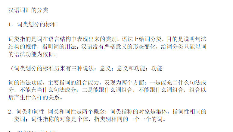 汉语分类词汇参考大全最新版