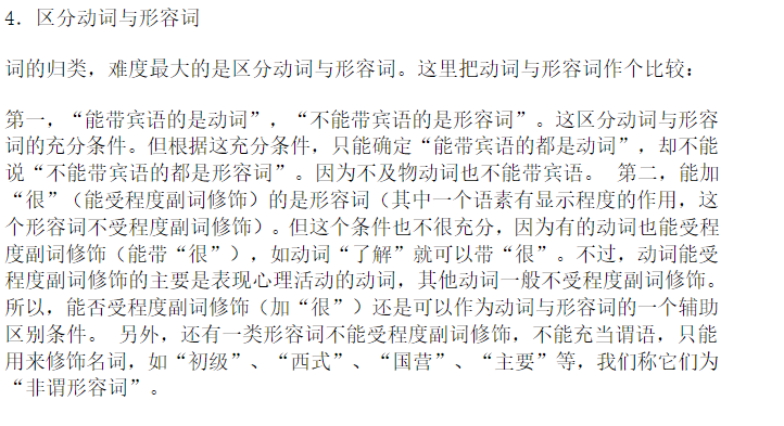 汉语分类词汇参考大全完整版(1)