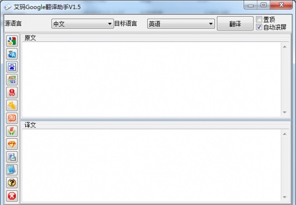 艾码谷歌翻译助手最新版v1.5 免费版(1)